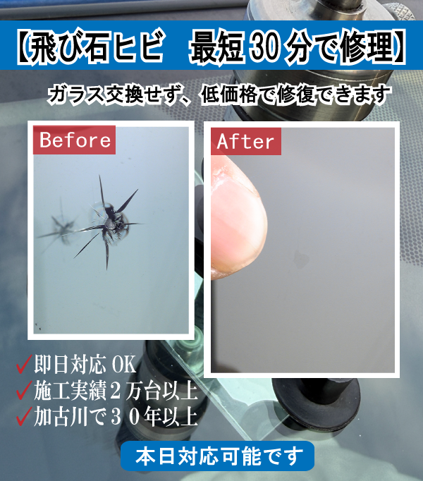 ウインドリペアBeforeAfter